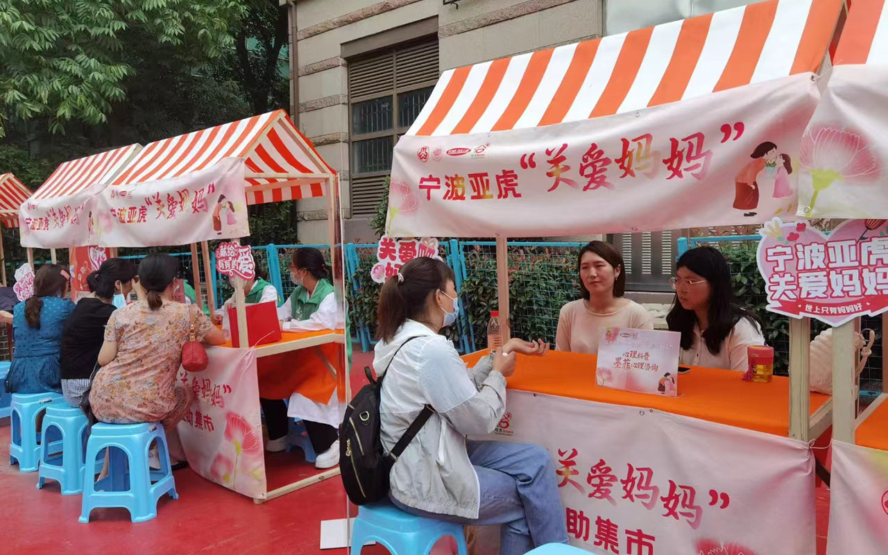 桃城宁波亚虎“关爱妈妈”